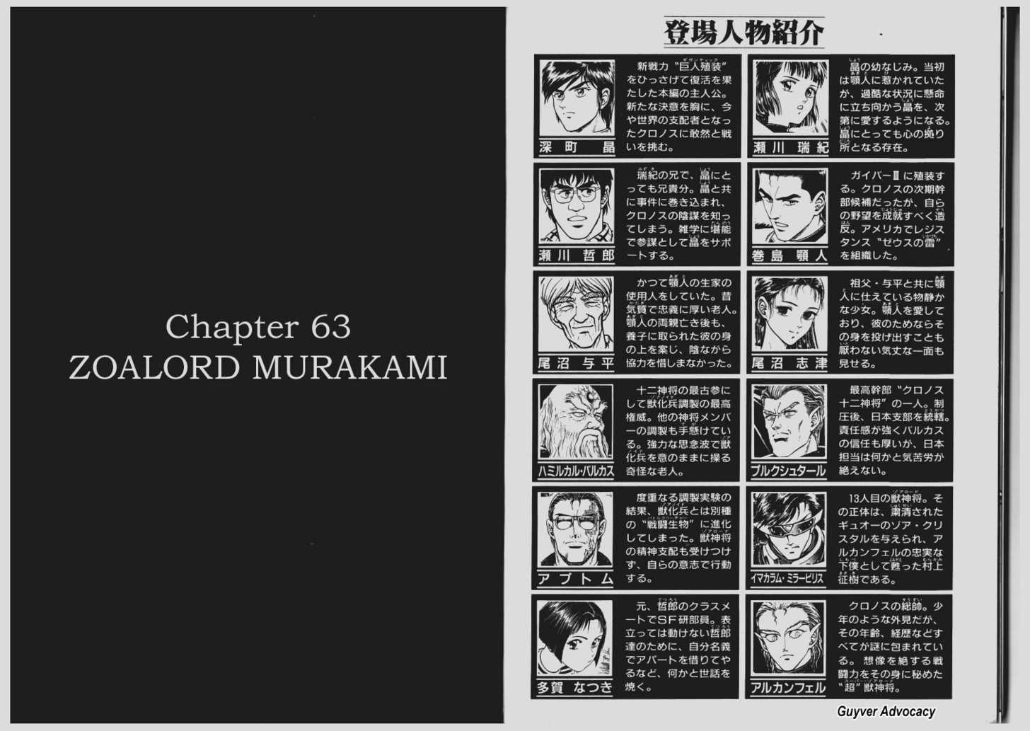 Guyver Chapter 63 - Page 3