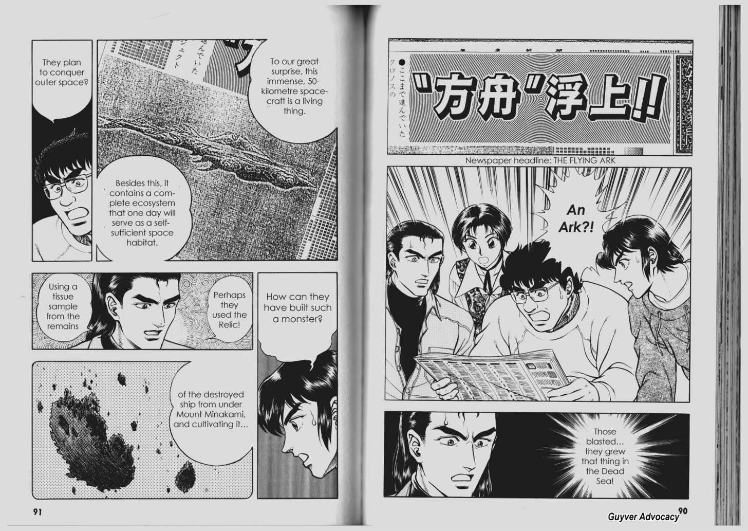 Guyver Chapter 65 - Page 1