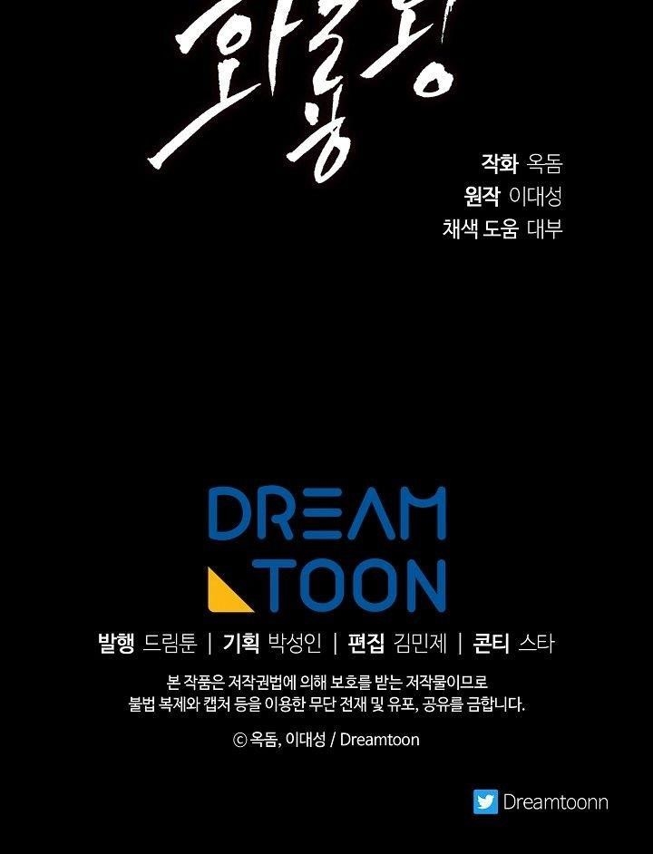 King Of Fire Dragon Chapter 0 - Page 22