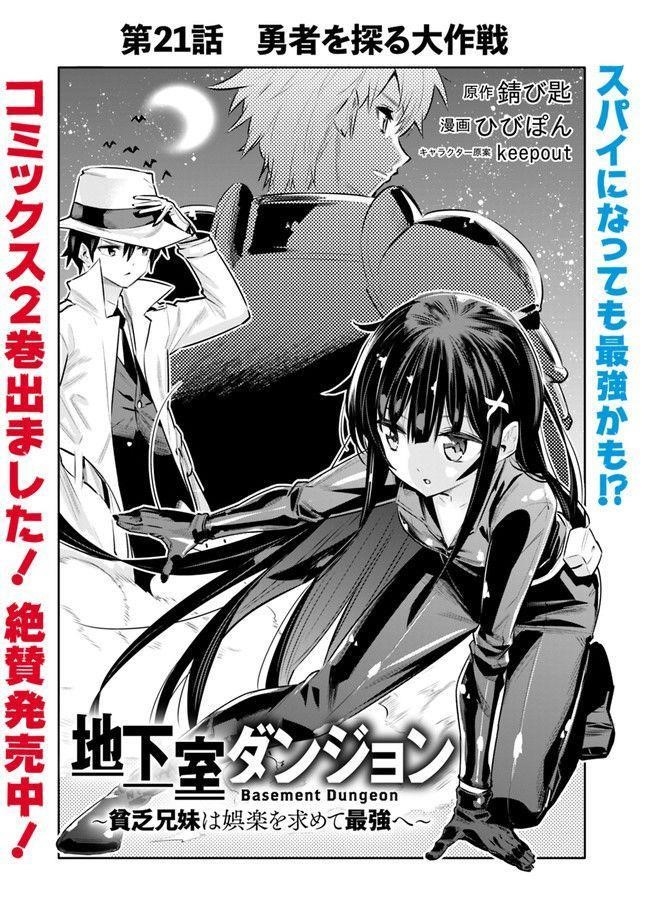 Basement Dungeon: Poor Brother and Sister Become the Strongest in Search of Entertainment Chapter 21 - Page 2