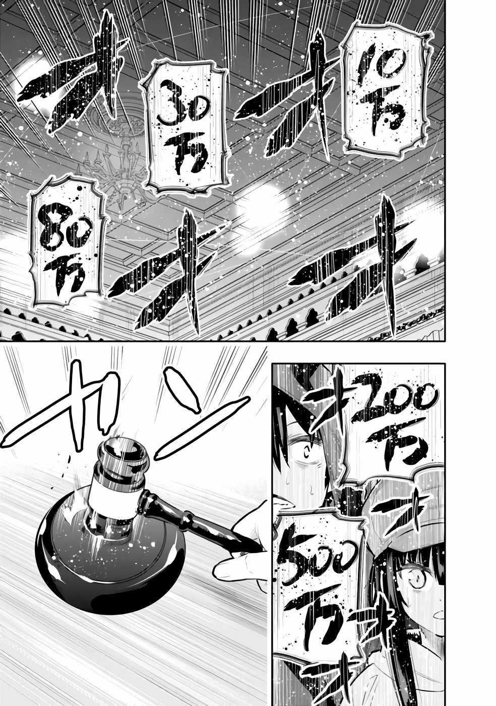 Basement Dungeon: Poor Brother and Sister Become the Strongest in Search of Entertainment Chapter 29 - Page 17