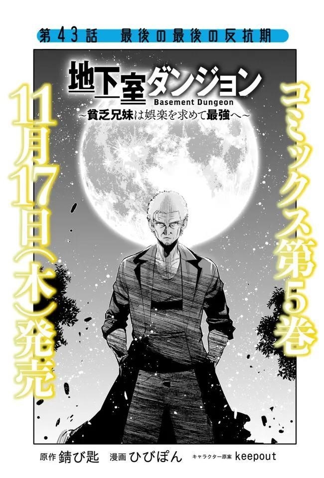 Basement Dungeon: Poor Brother and Sister Become the Strongest in Search of Entertainment Chapter 43 - Page 1