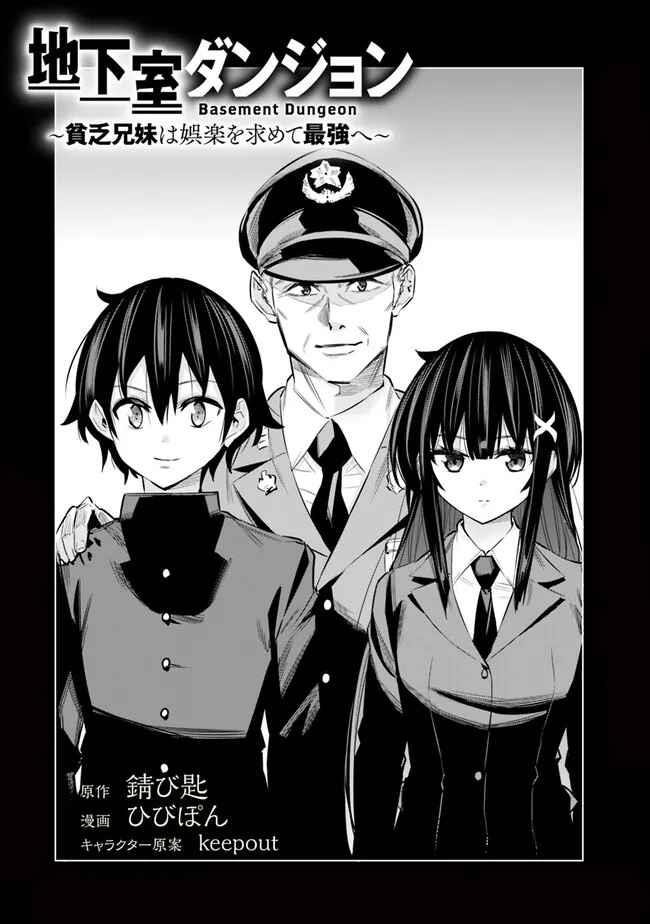 Basement Dungeon: Poor Brother and Sister Become the Strongest in Search of Entertainment Chapter 45 - Page 2