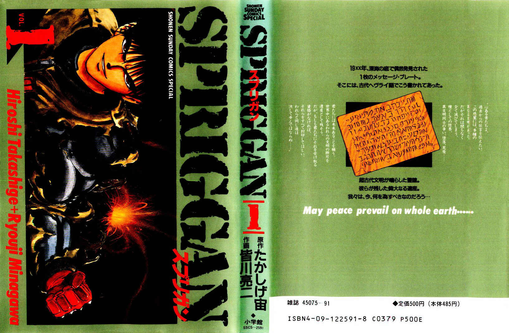 Spriggan Chapter 1 - Page 1