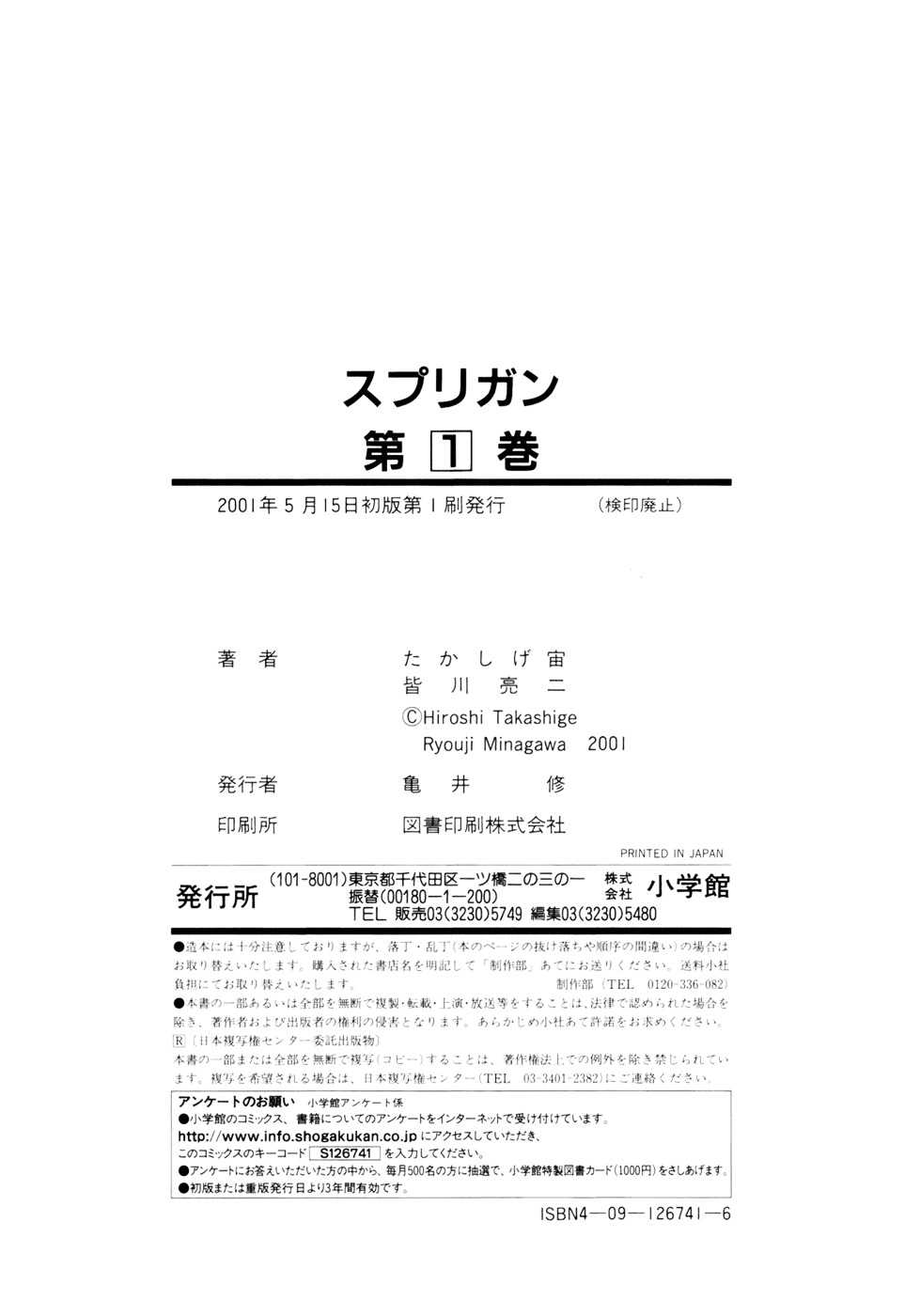 Spriggan Chapter 11 - Page 20