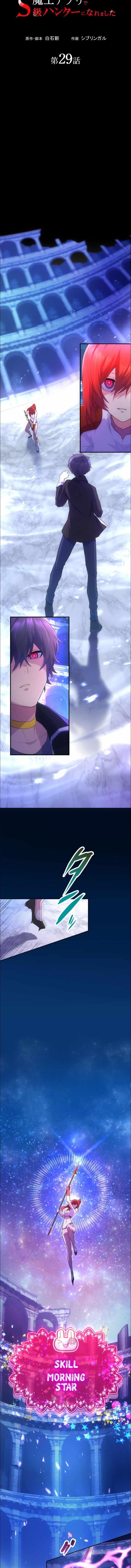 I Became an S-Rank Hunter with the Demon Lord App Chapter 29 - Page 2