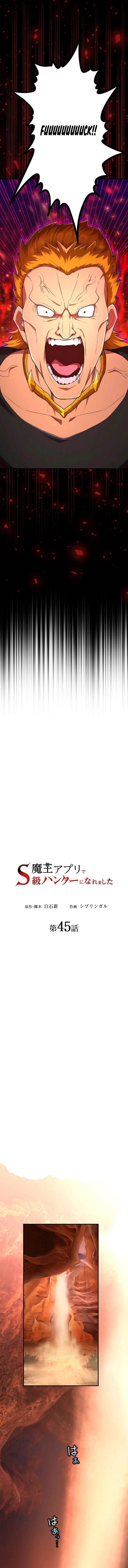 I Became an S-Rank Hunter with the Demon Lord App Chapter 45 - Page 6