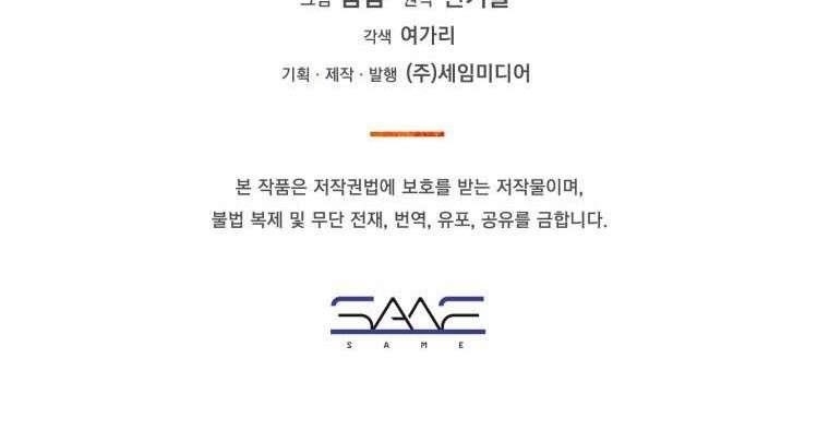 Red and Mad Chapter 22 - Page 40