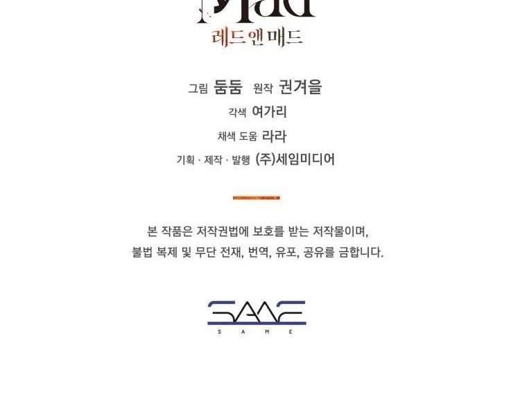 Red and Mad Chapter 23 - Page 32