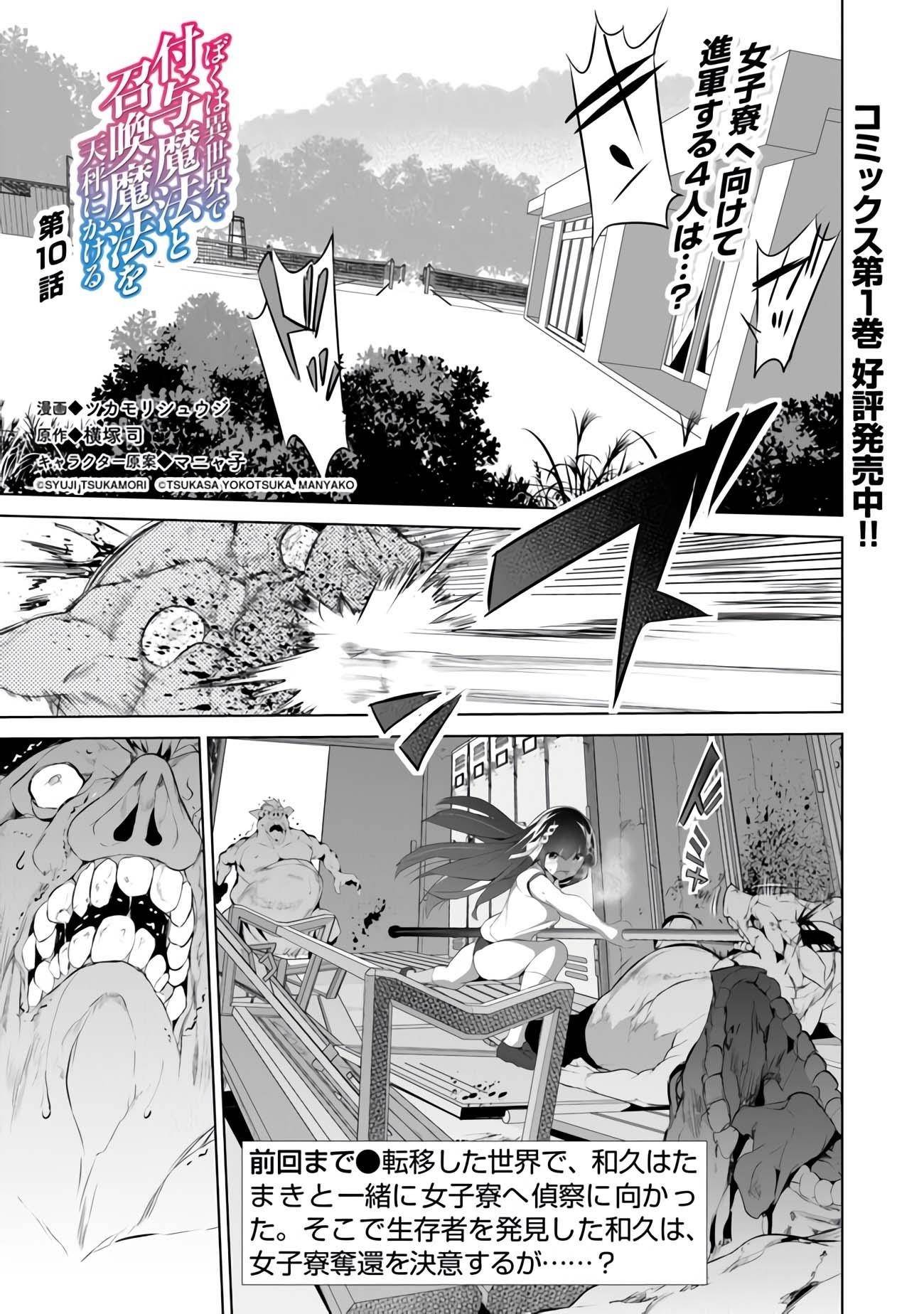 Another World Survival: Min-maxing my Support and Summoning Magic Chapter 10 - Page 1