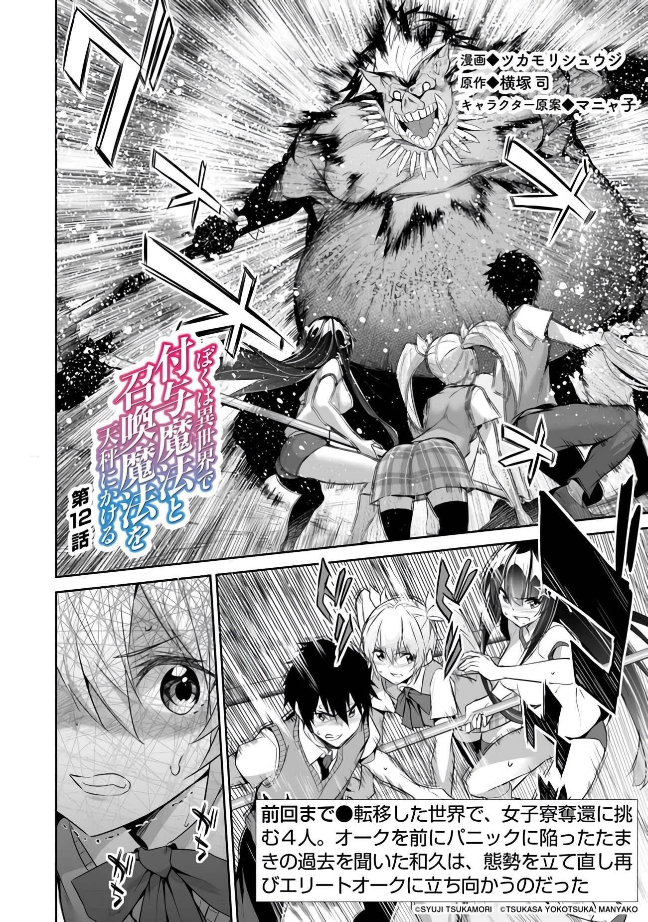 Another World Survival: Min-maxing my Support and Summoning Magic Chapter 12 - Page 2