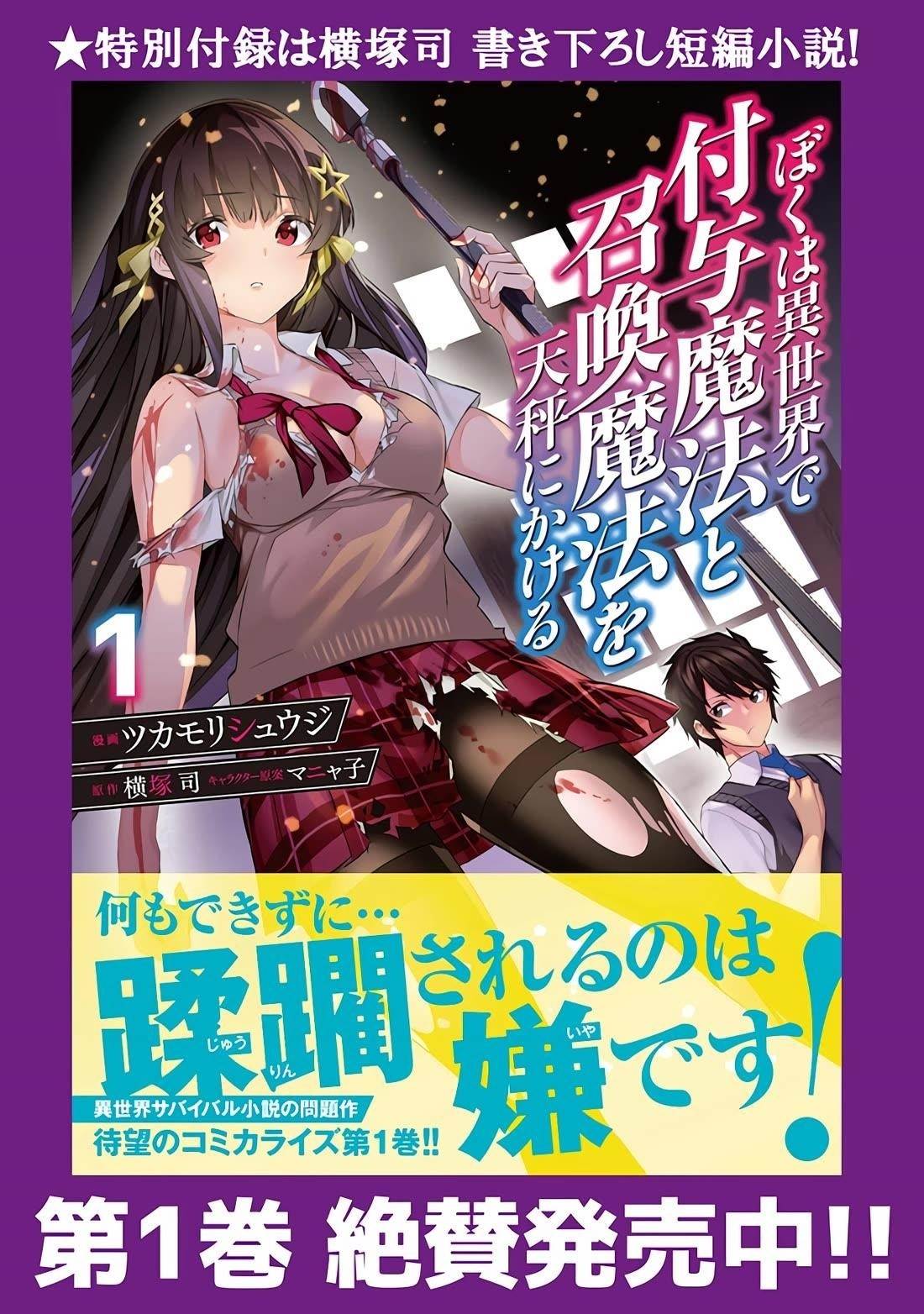 Another World Survival: Min-maxing my Support and Summoning Magic Chapter 9 - Page 1