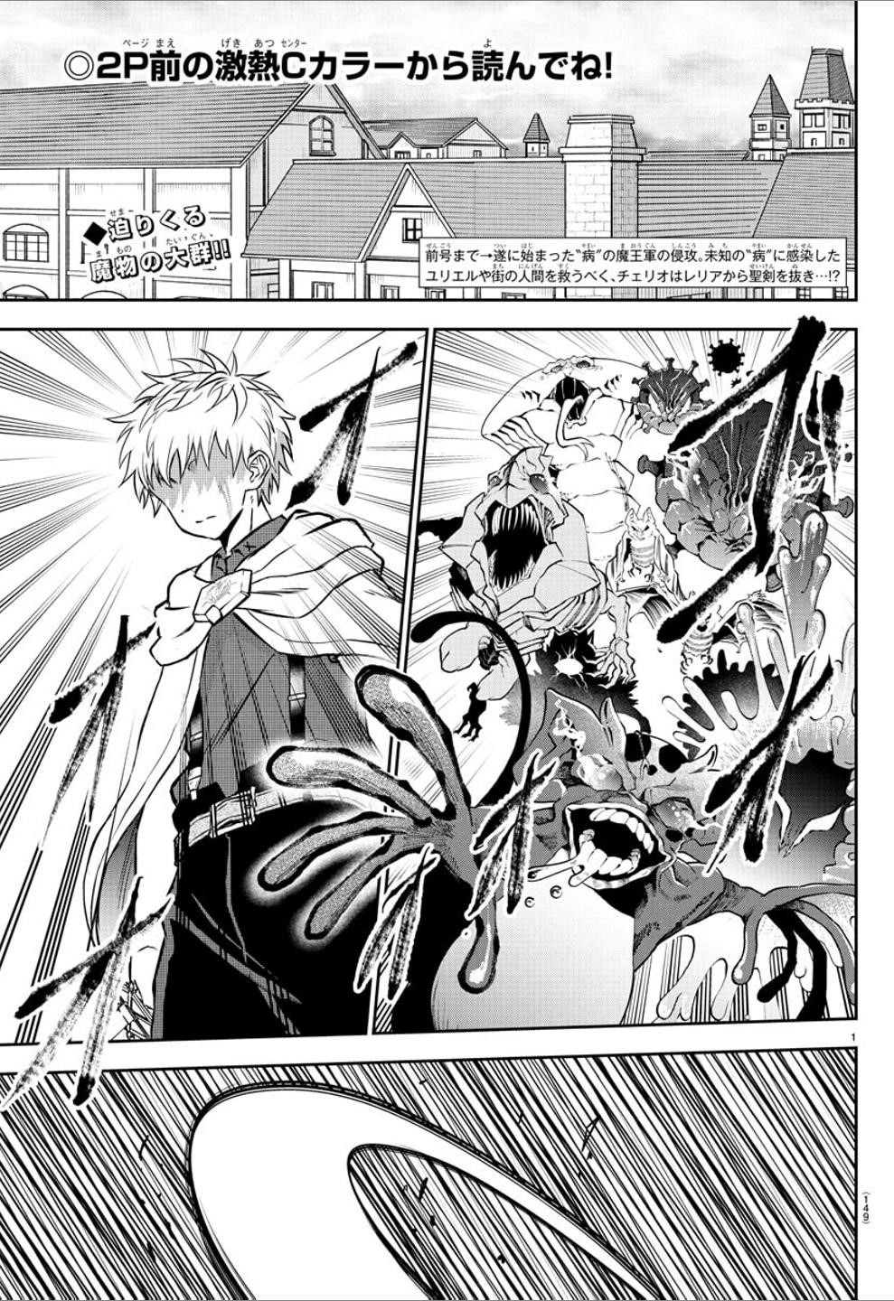 Cherry Hero and the “Holy” Sword Chapter 15 - Page 2