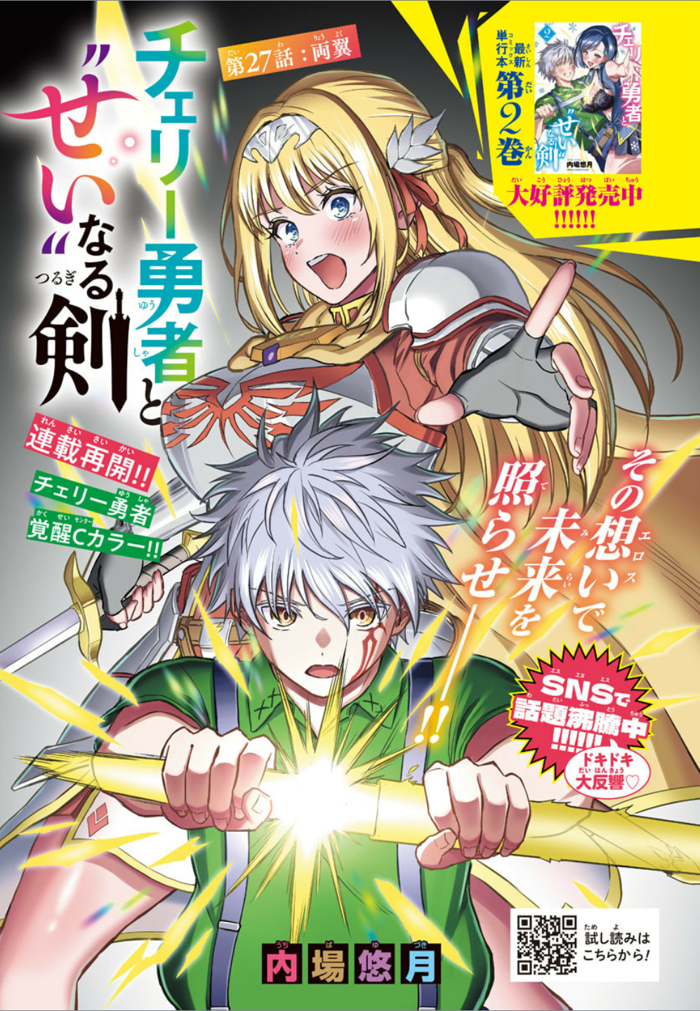 Cherry Hero and the “Holy” Sword Chapter 27 - Page 1