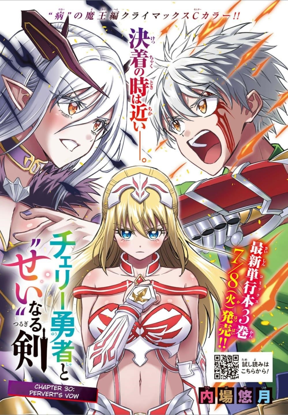 Cherry Hero and the “Holy” Sword Chapter 30 - Page 1