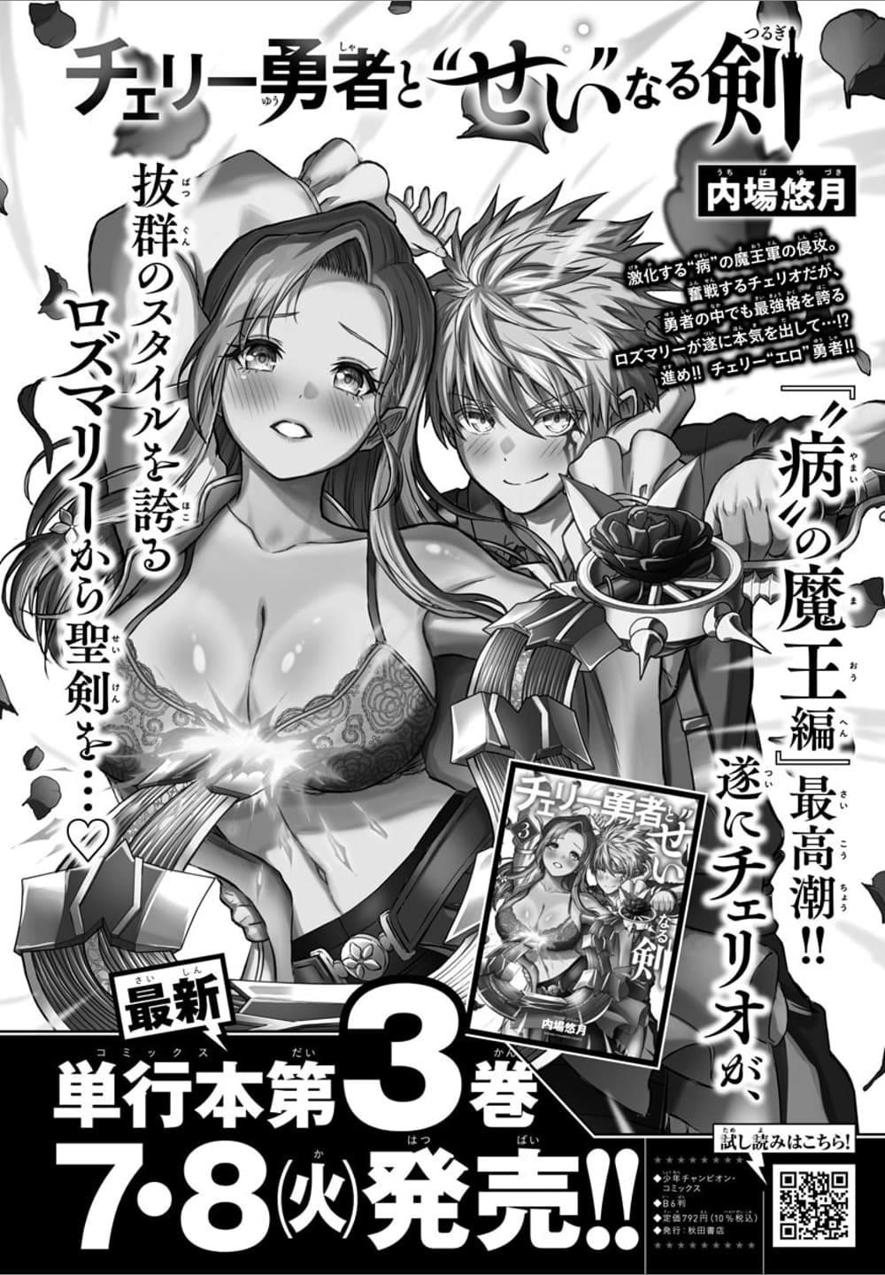 Cherry Hero and the “Holy” Sword Chapter 33 - Page 1