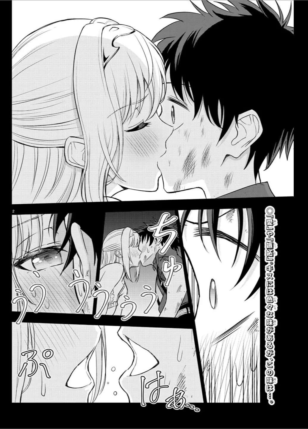 Cherry Hero and the “Holy” Sword Chapter 4 - Page 2