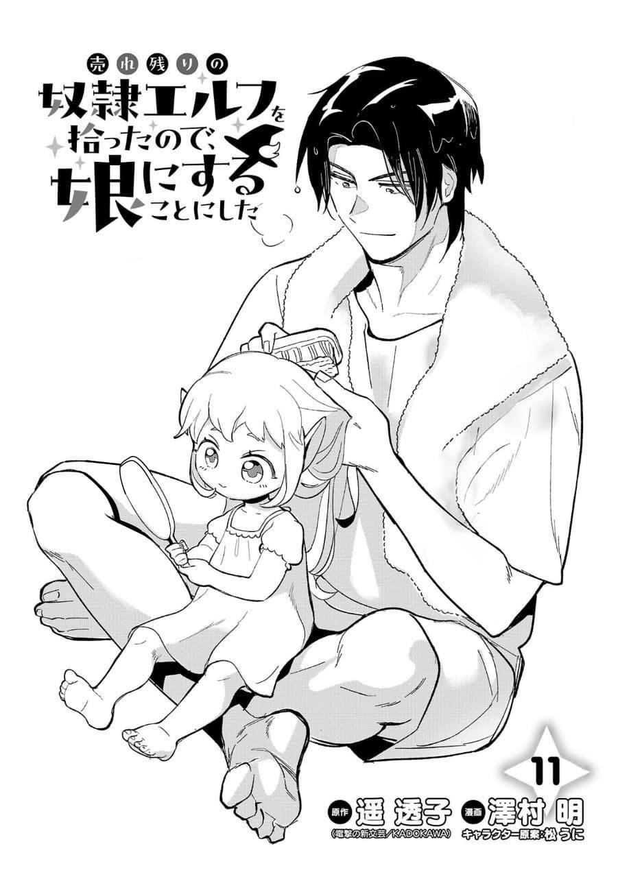 My Daughter was an Unsold Slave Elf Chapter 11.1 - Page 1