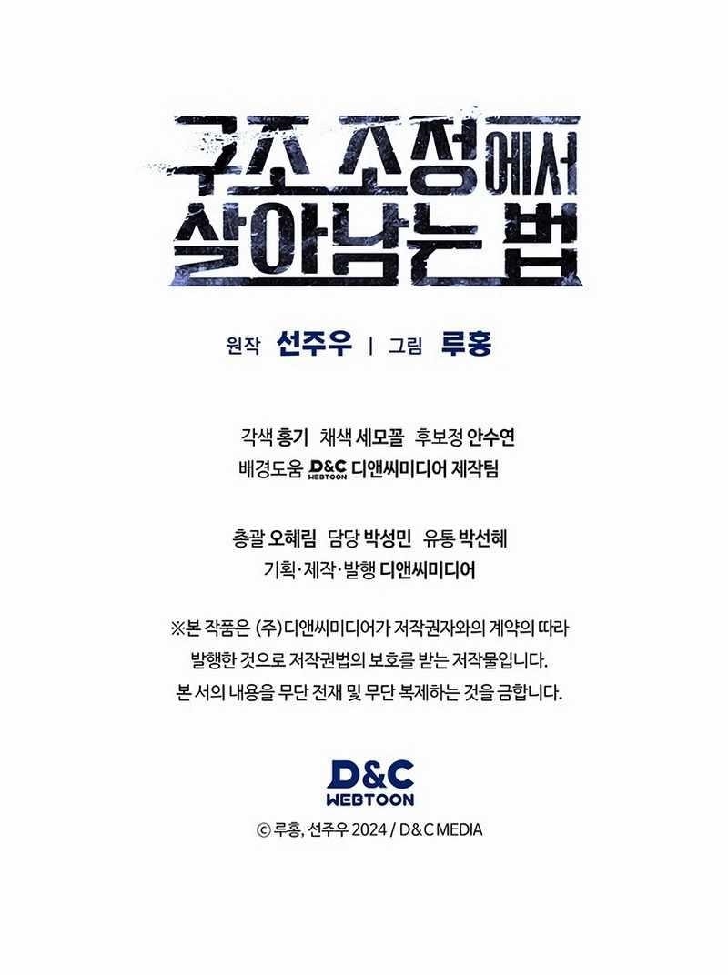 How to Survive Restructuring Chapter 36 - Page 22