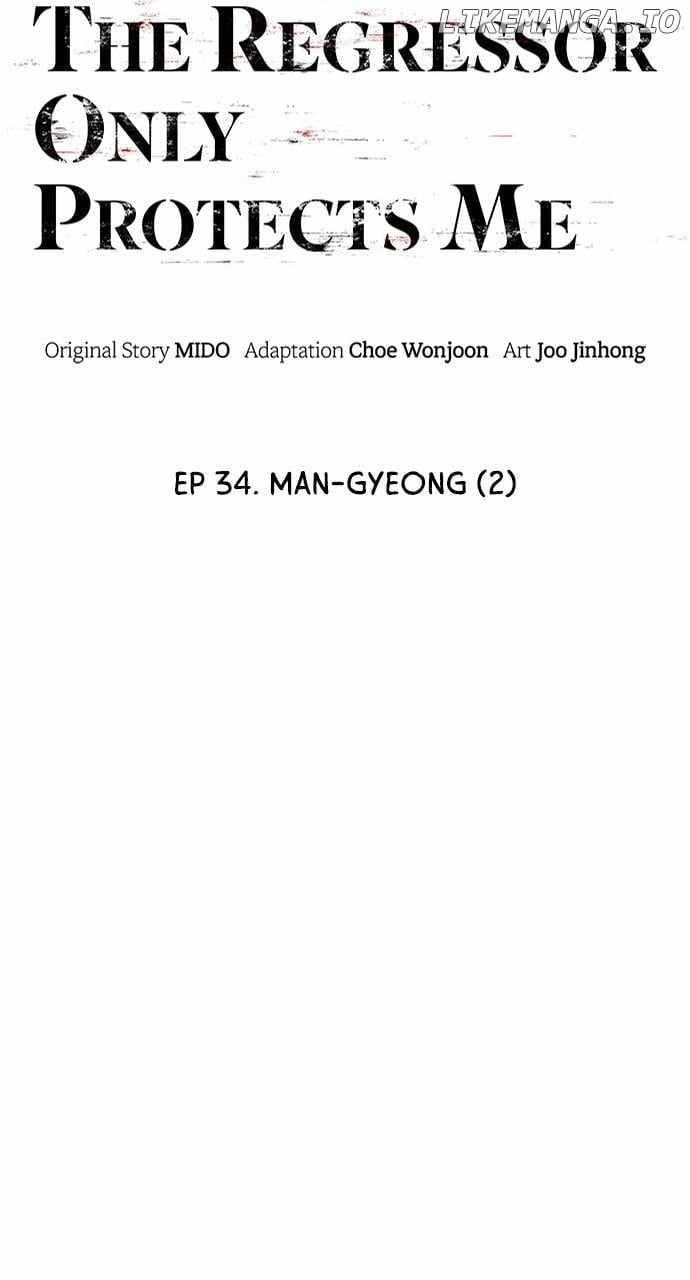 The One Who Regresses Only Protects Me Chapter 34 - Page 52