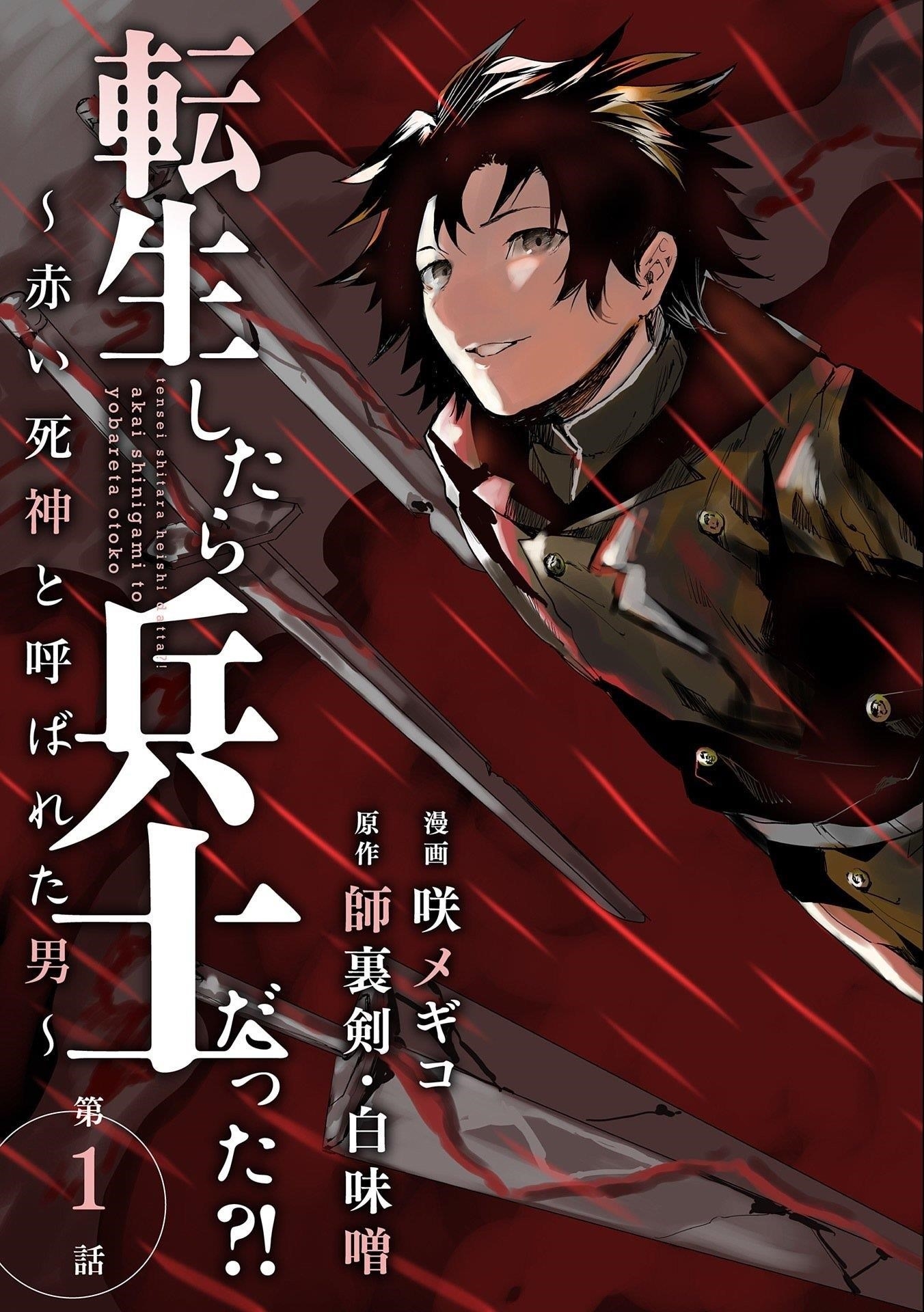 When I Reincarnated I Was a Soldier?! ~A Man Called the Red Shinigami~ Chapter 1 - Page 4