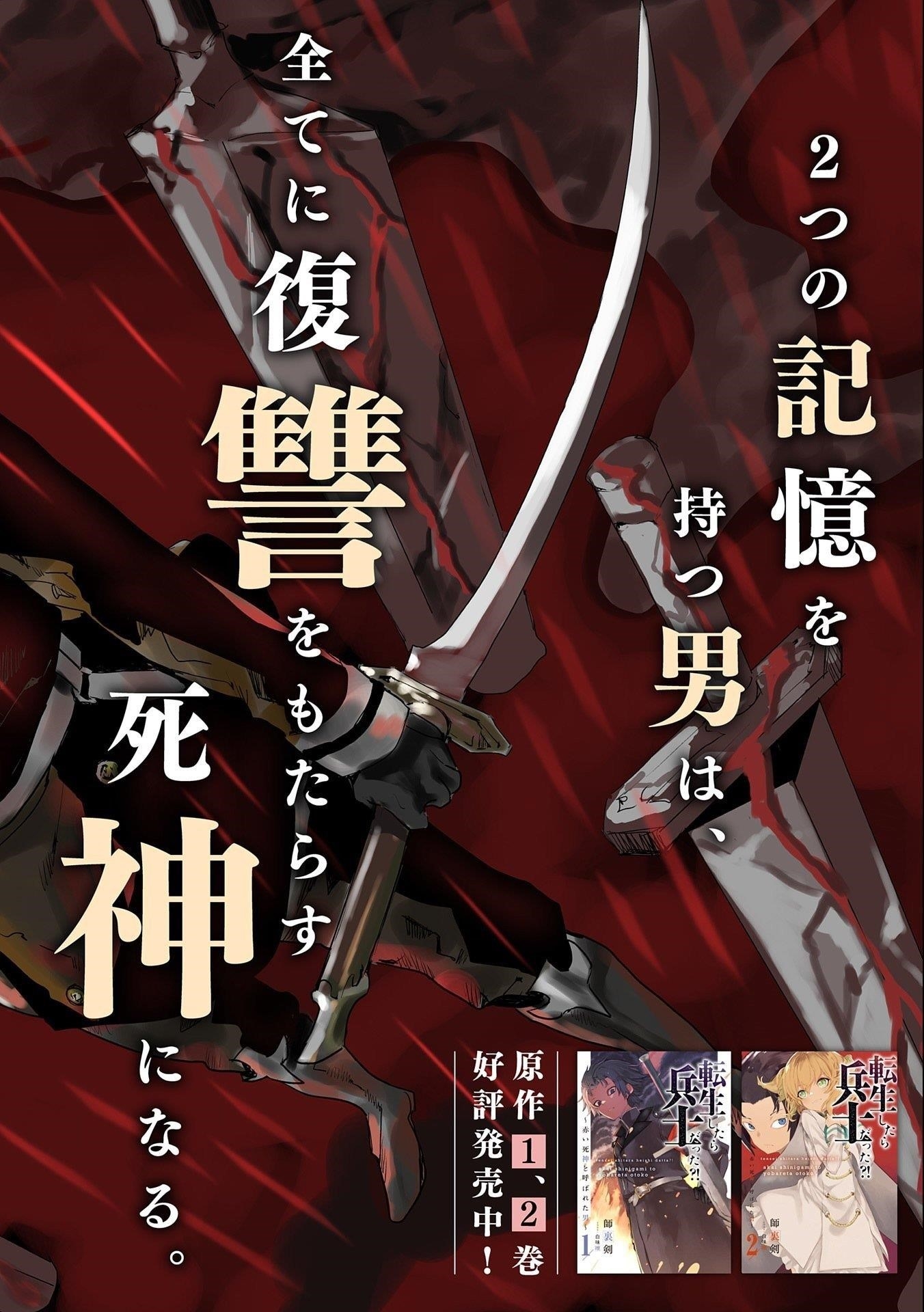 When I Reincarnated I Was a Soldier?! ~A Man Called the Red Shinigami~ Chapter 1 - Page 5