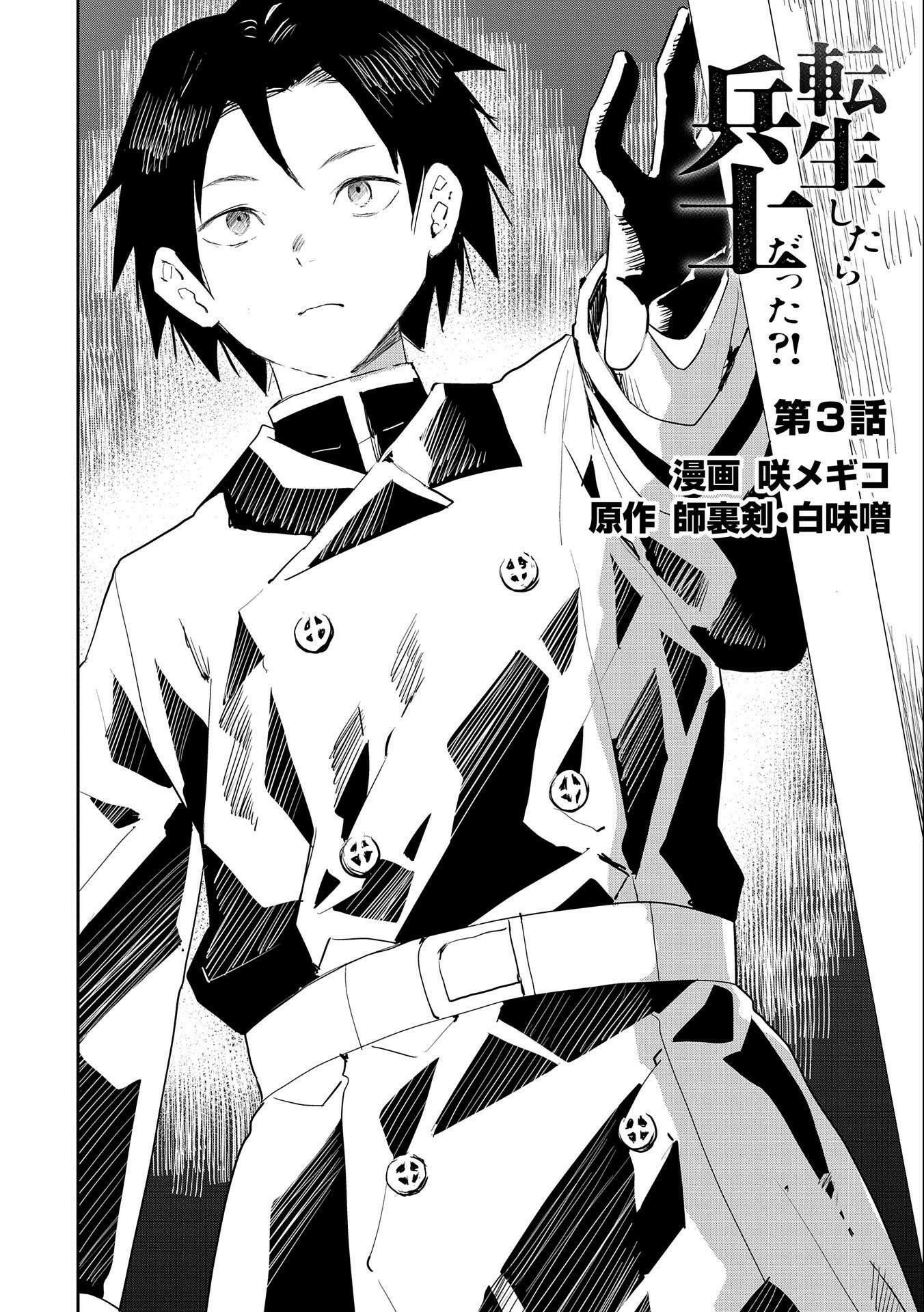 When I Reincarnated I Was a Soldier?! ~A Man Called the Red Shinigami~ Chapter 3 - Page 2