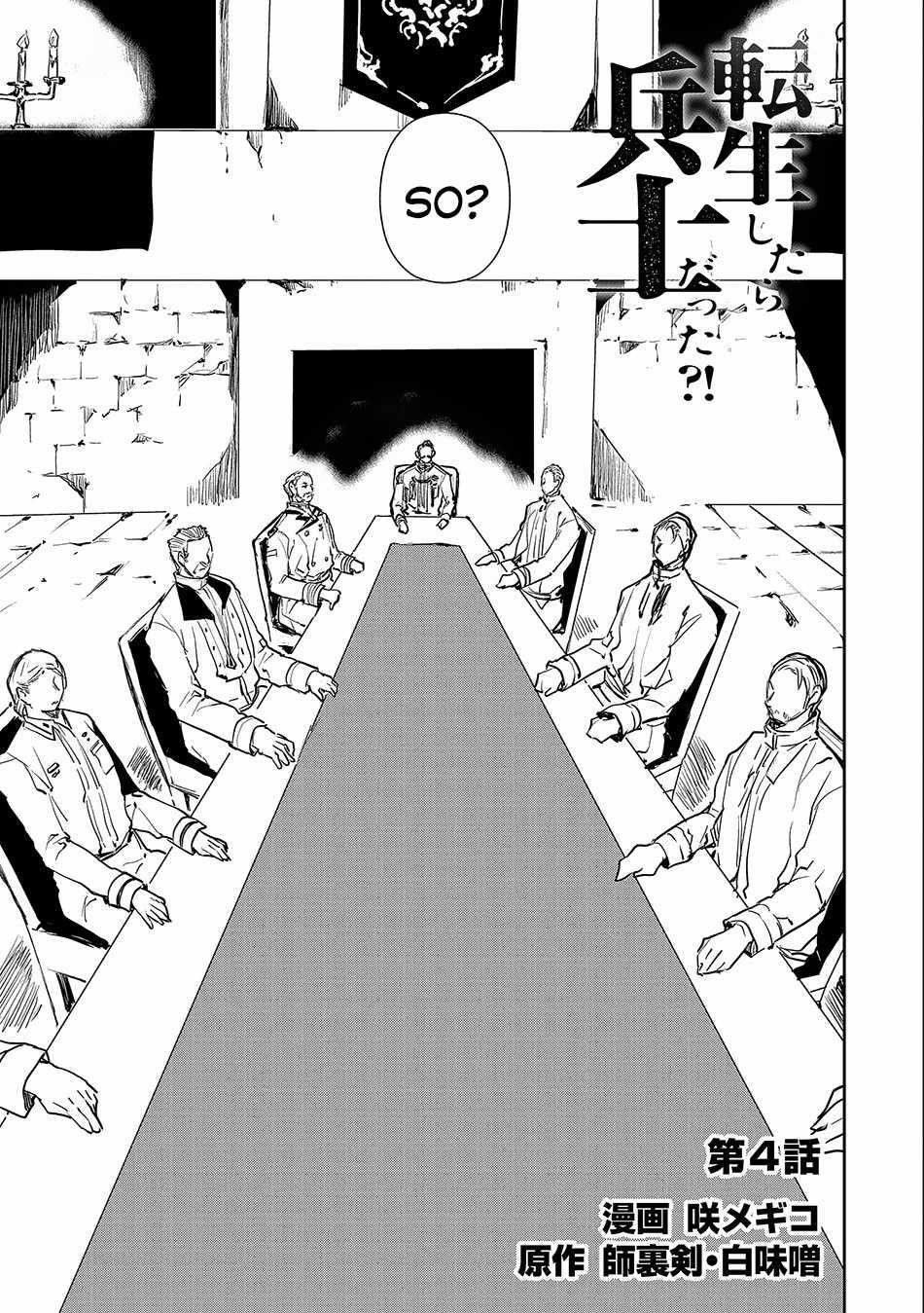 When I Reincarnated I Was a Soldier?! ~A Man Called the Red Shinigami~ Chapter 4 - Page 3
