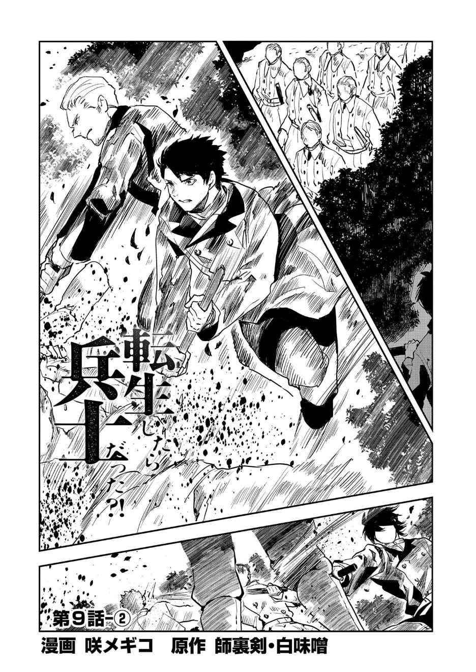 When I Reincarnated I Was a Soldier?! ~A Man Called the Red Shinigami~ Chapter 9.5 - Page 2