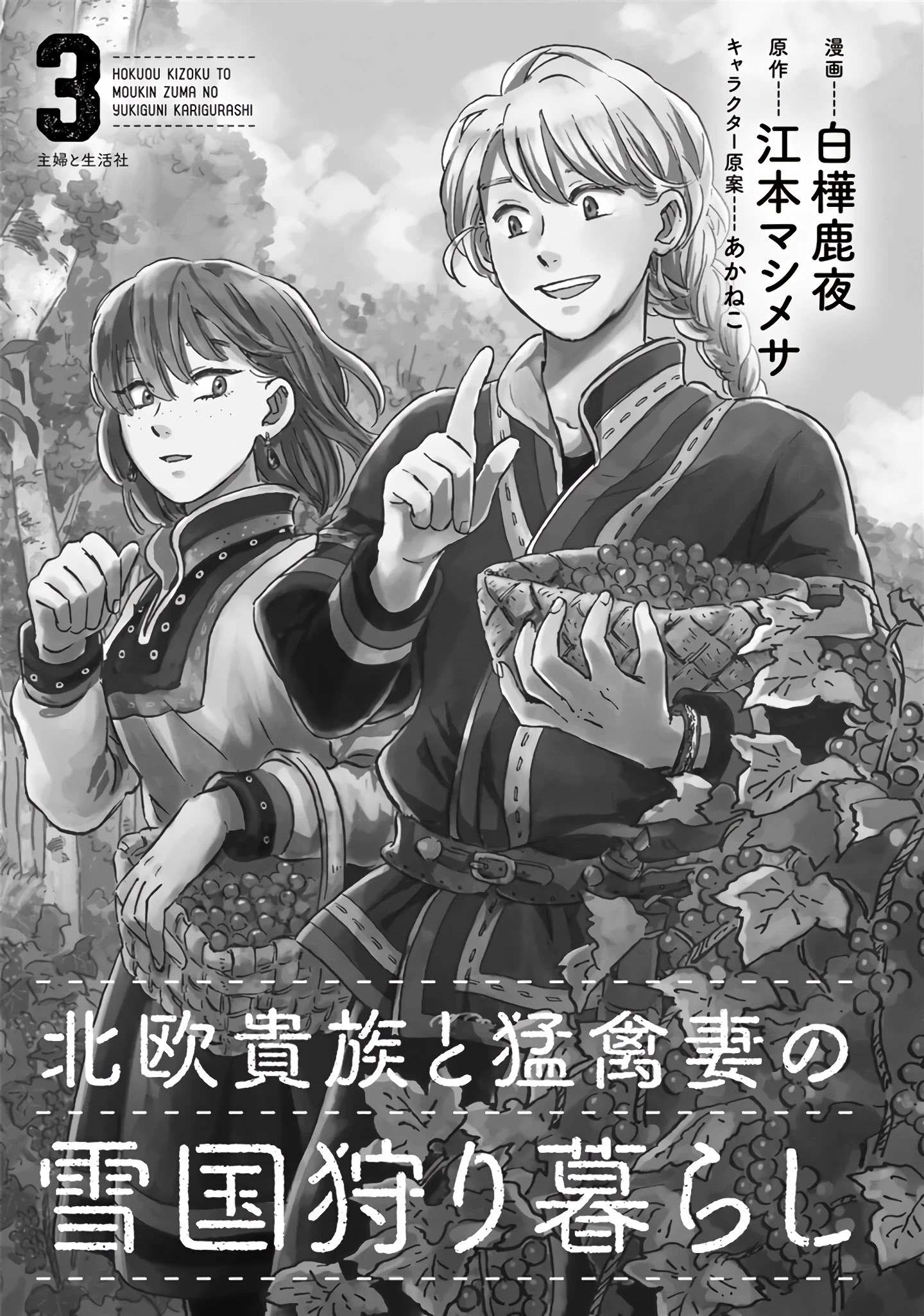 The Snow Country Hunting Life of the Northern Nobleman and the Raptor Wife Chapter 21 - Page 4