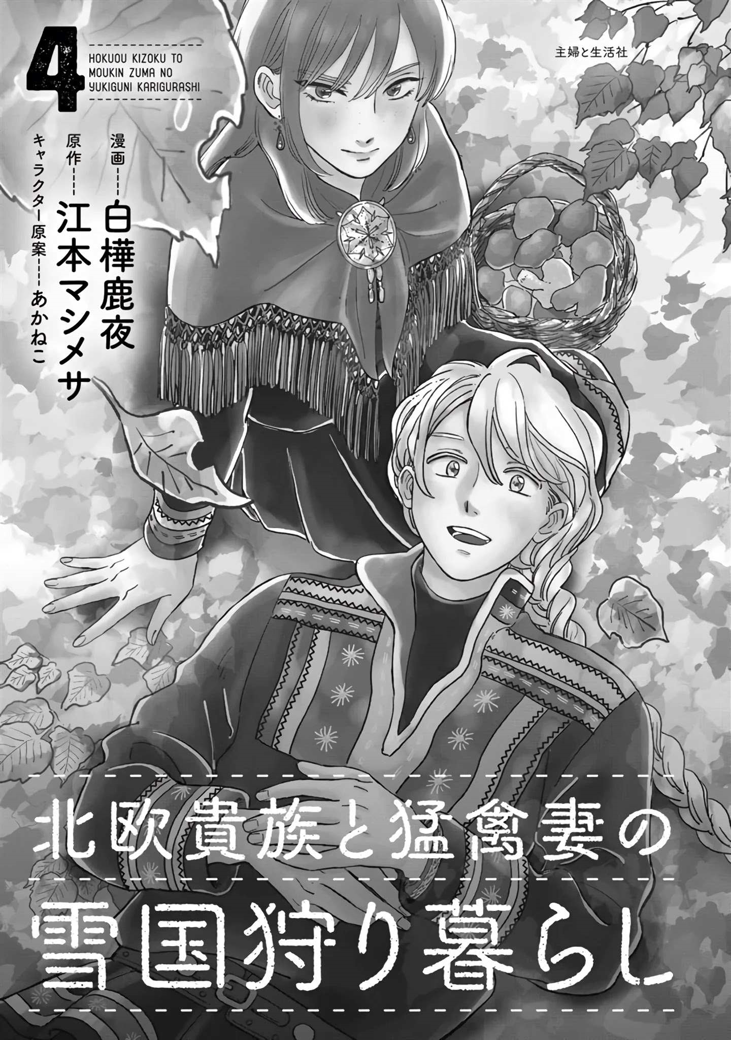 The Snow Country Hunting Life of the Northern Nobleman and the Raptor Wife Chapter 31 - Page 4