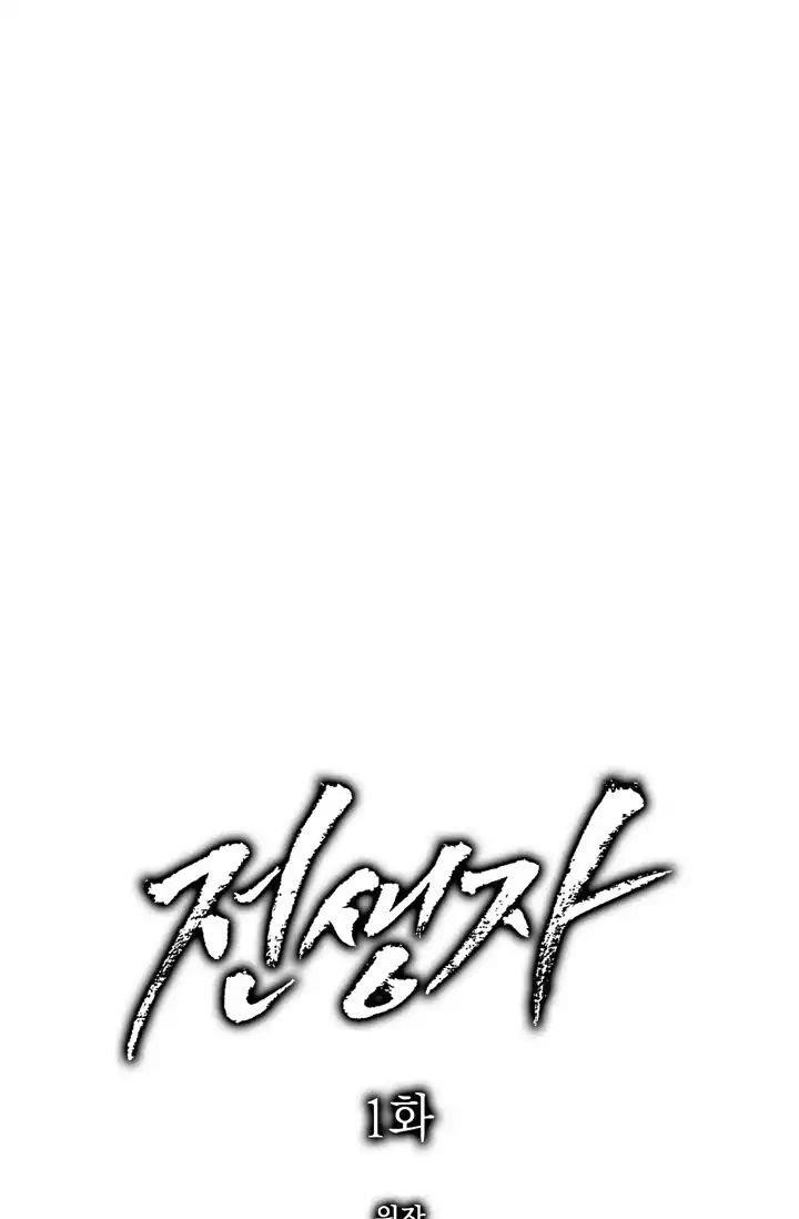 Past Life Regressor Chapter 1 - Page 8