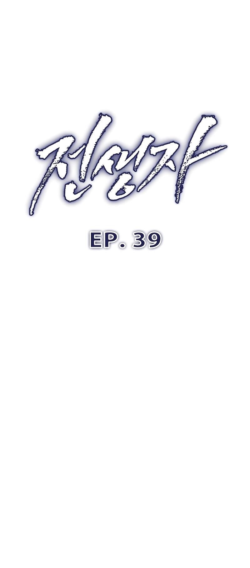 Past Life Regressor Chapter 39 - Page 22