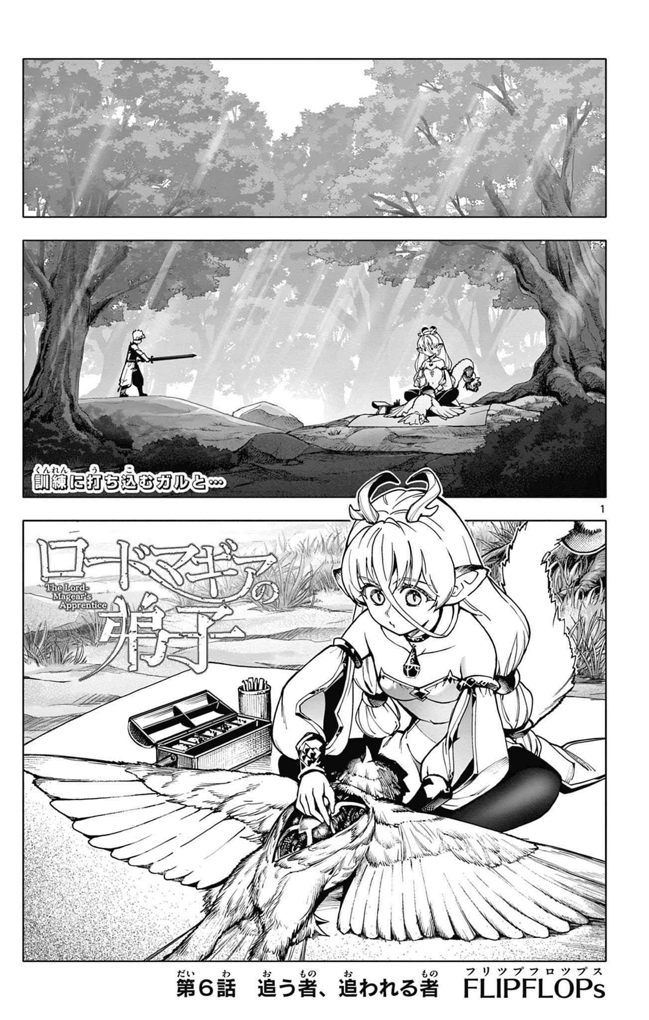 Lord Magear no Deshi Chapter 6 - Page 1