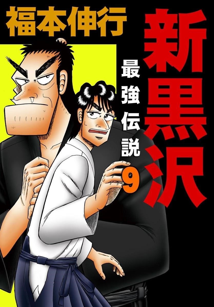 The New Kurosawa Chapter 65 - Page 1