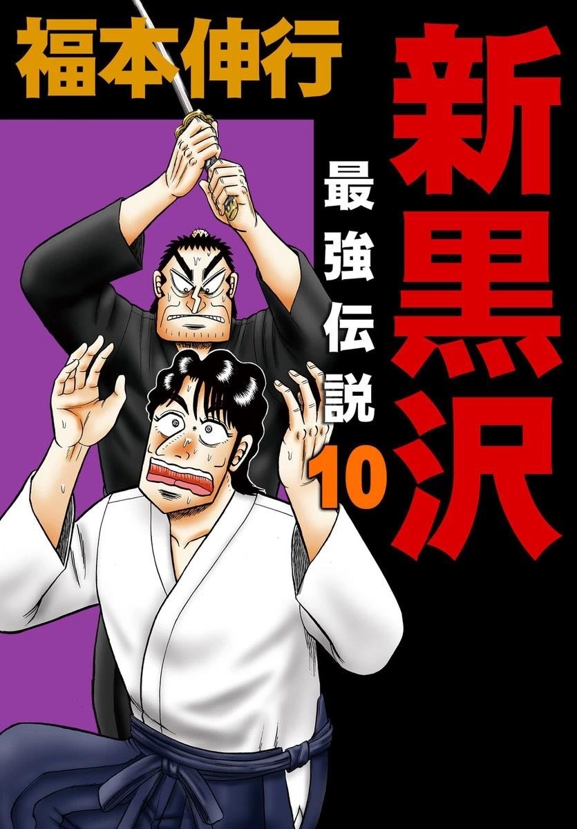 The New Kurosawa Chapter 73 - Page 1