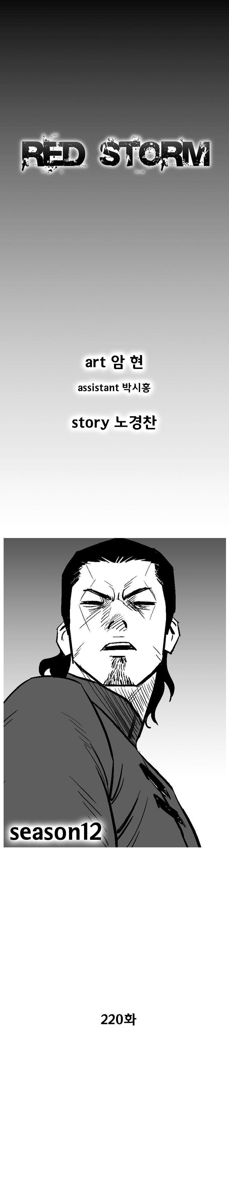 Red storm Chapter 220 - Page 2