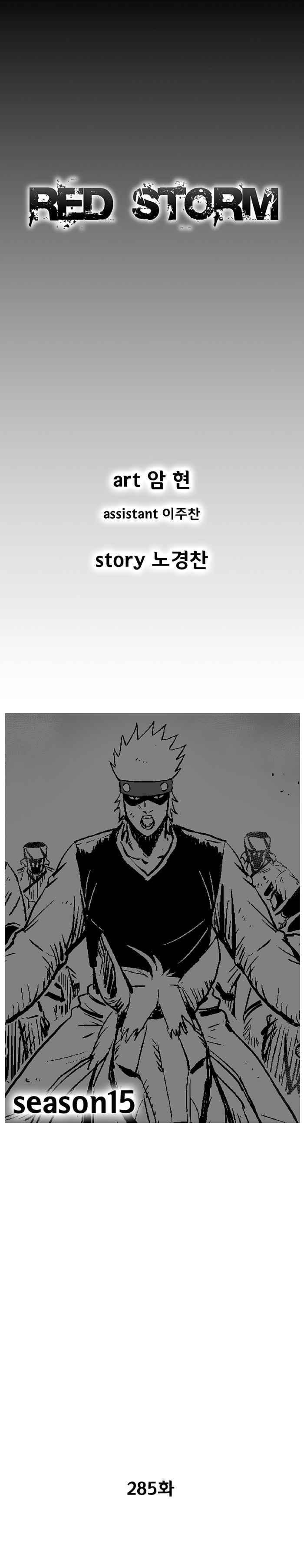 Red storm Chapter 285 - Page 3