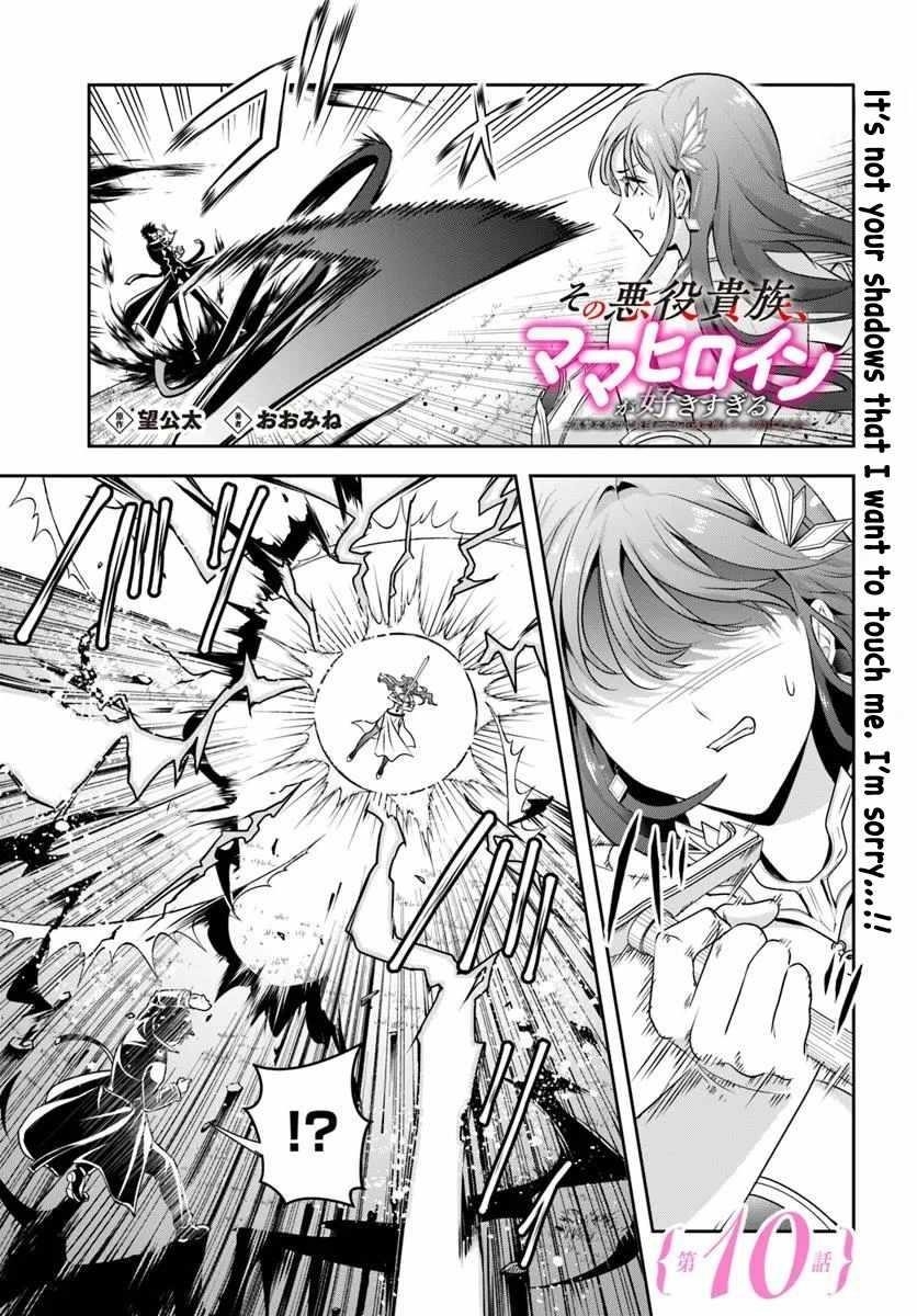 The Villainous Noble Loves Mom Heroines Too Much ~Becoming the Strongest With Sincere Effort to Save Misfortunate Fave Chars~ Chapter 10 - Page 1