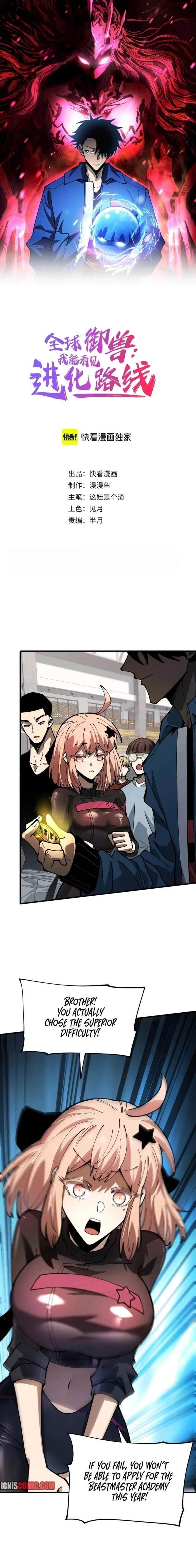 Beast Taming: I Can See the Evolution Paths Chapter 4 - Page 1