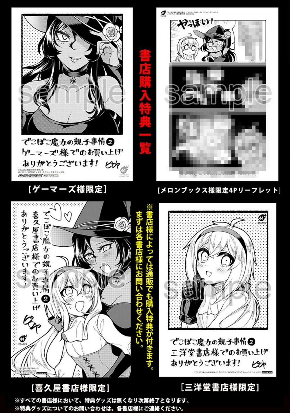 Dekoboko Majo no Oyako Jijou Chapter 14.5 - Page 4