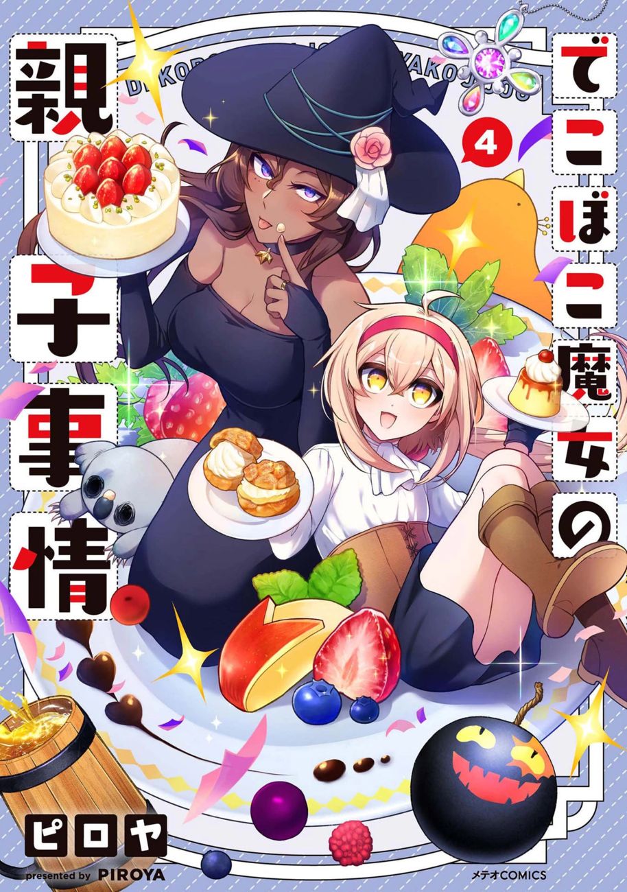 Dekoboko Majo no Oyako Jijou Chapter 25 - Page 1