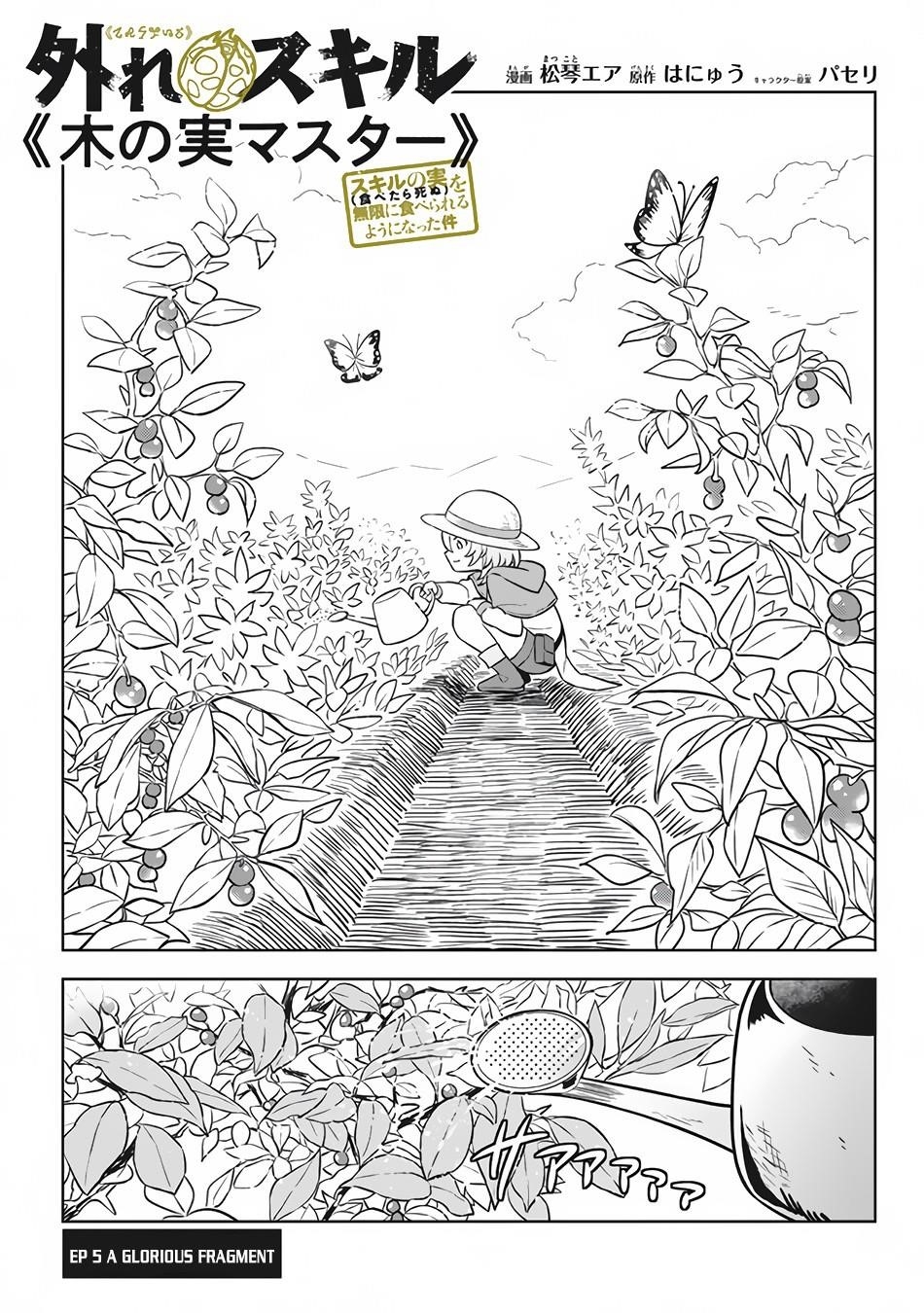 Hazure Sukiru “konomi Masuta” ~ Sukiru No Mi (tabetara Shinu) O Mugen Ni Tabe Rareru Yo Ni Natta Kudan Chapter 4 - Page 1