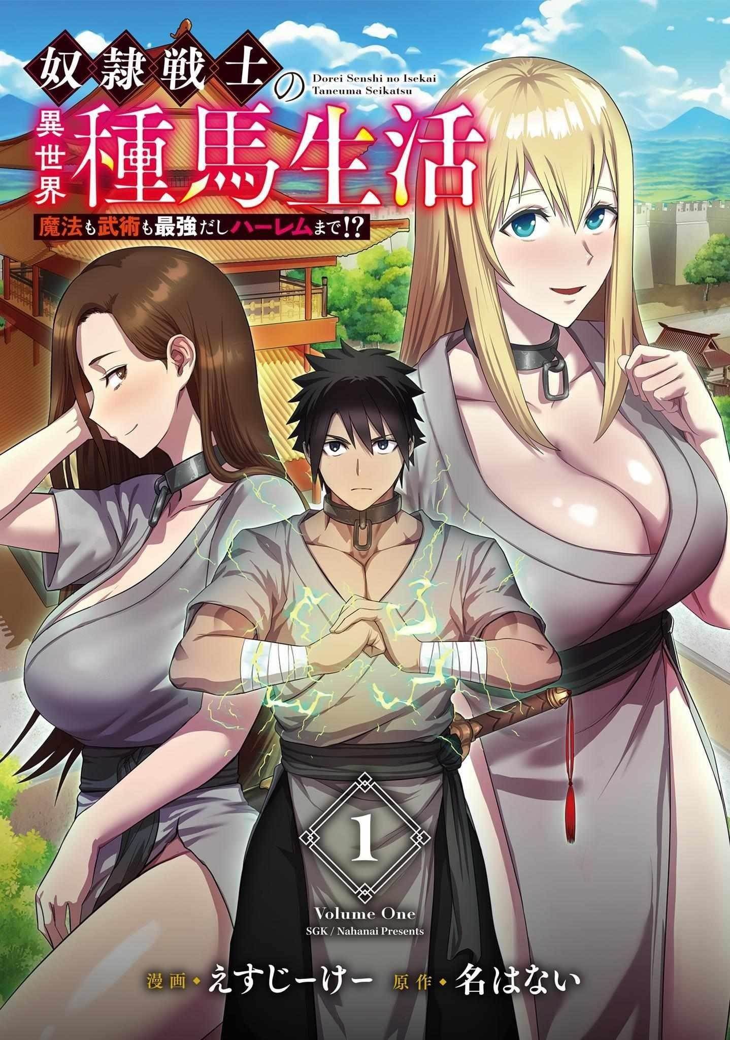 Dorei Senshi no Isekai Taneuma Seikatsu Chapter 7 - Page 2