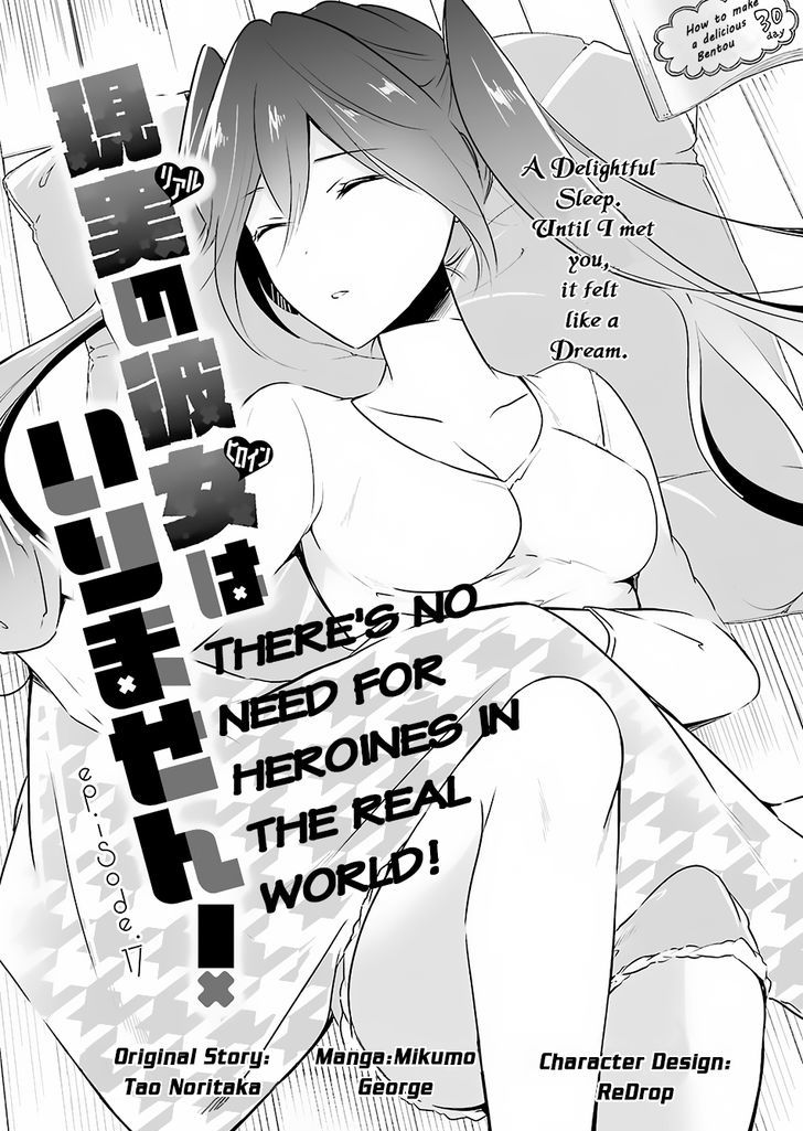 Real no Heroine wa Irimasen! Chapter 17 - Page 4