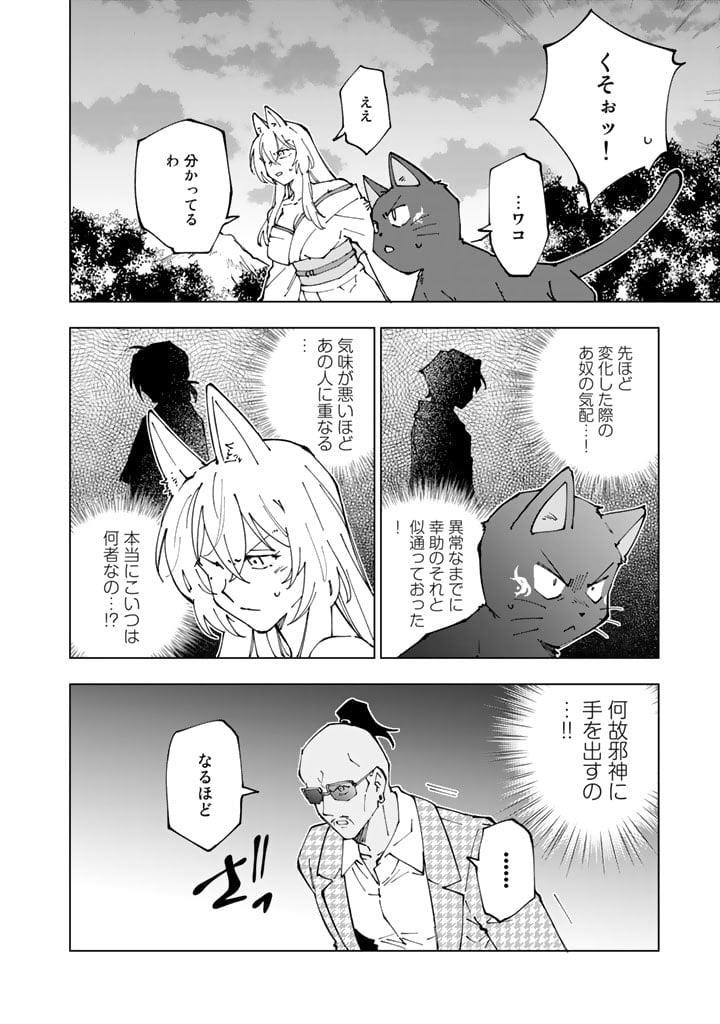 Isekai Tensei… Saretenee! Chapter 51 - Page 6