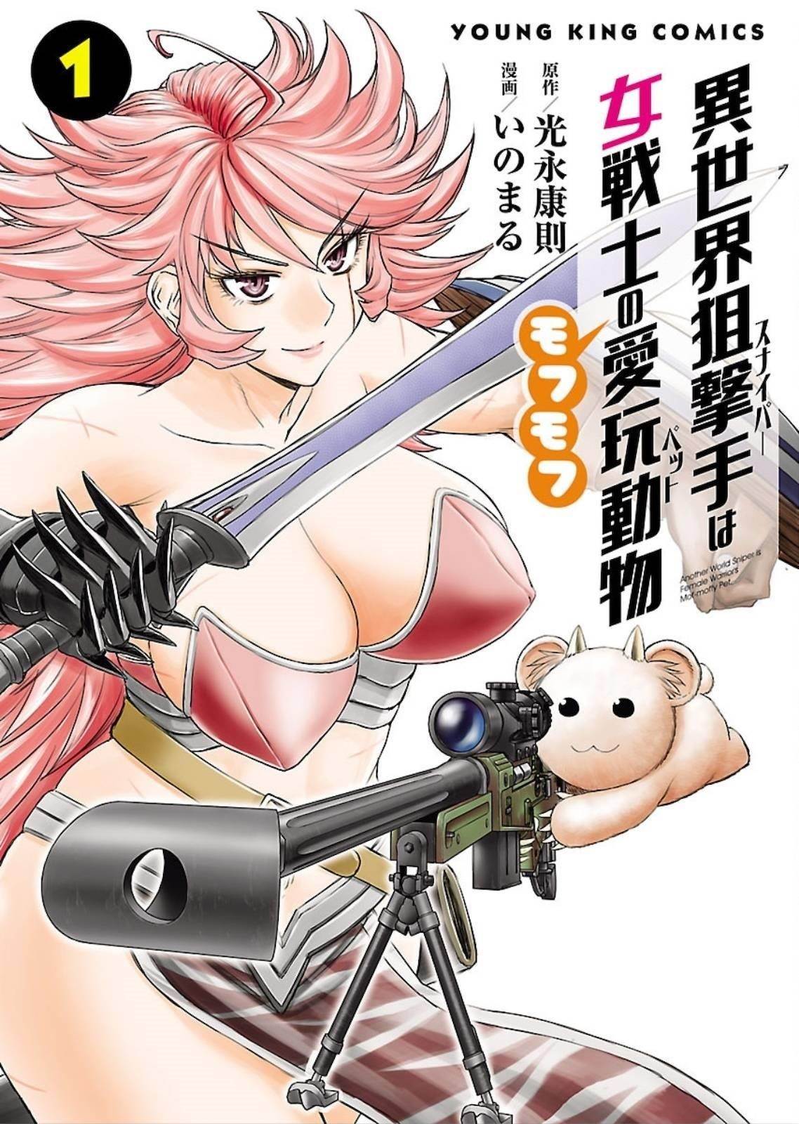 Isekai Sniper wa Onna Senshi no Mofumofu Aigan Doubutsu Chapter 3 - Page 1
