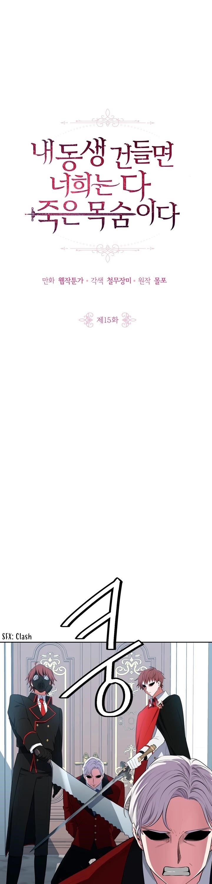 If You Touch My Little Brother, You’re All Dead Chapter 15 - Page 1