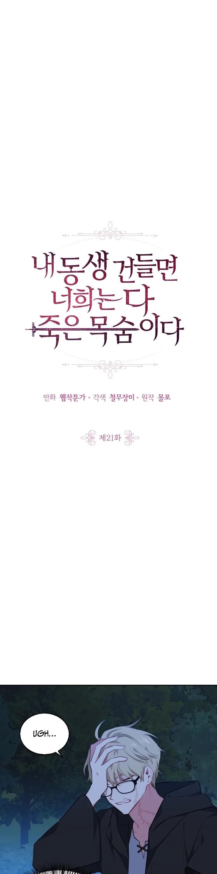 If You Touch My Little Brother, You’re All Dead Chapter 21 - Page 3