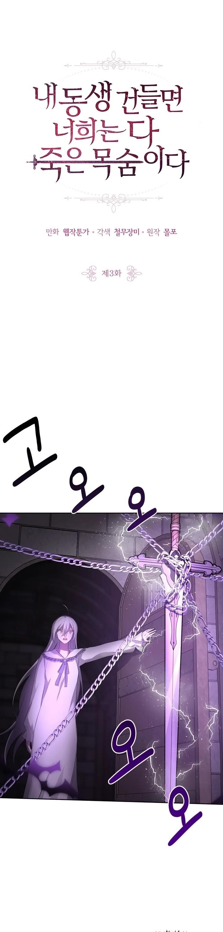 If You Touch My Little Brother, You’re All Dead Chapter 3 - Page 1